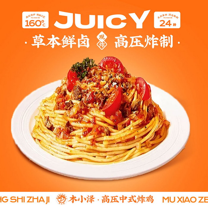 番茄意式肉酱面